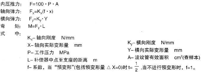 小拉桿橫向型波紋補償器關系式